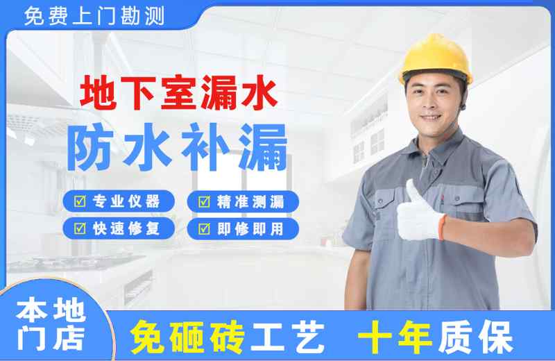 临湘地下室漏水维修